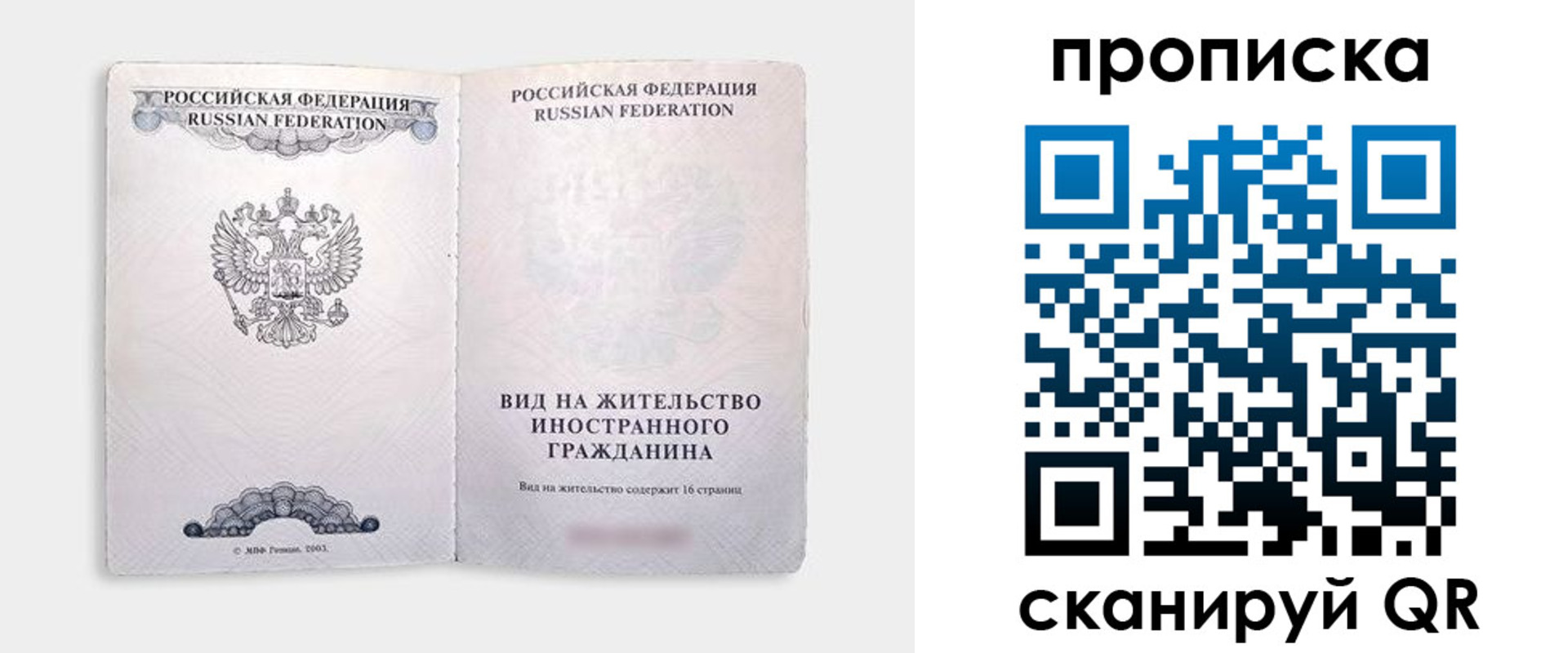 прописка в квартире в Краснокаменске