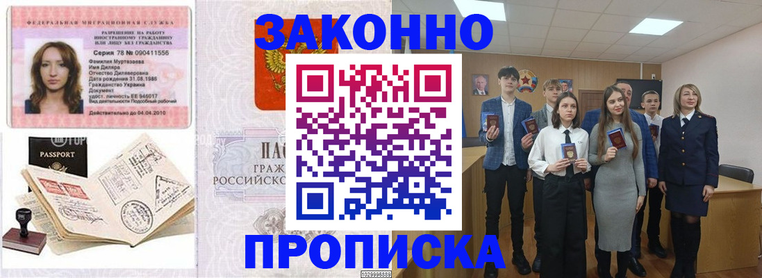 временная регистрация надежно в Краснокаменске