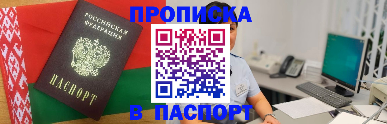 где прописаться в Краснокаменске