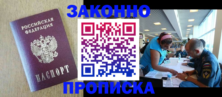 временная регистрация недорого в Краснокаменске