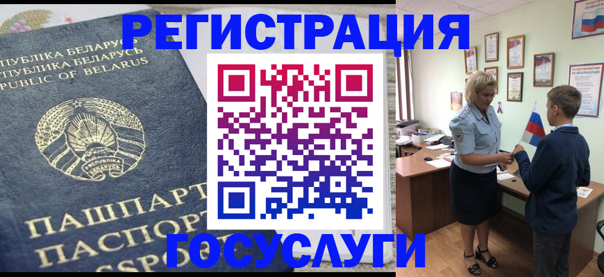 временная прописка в Краснокаменске