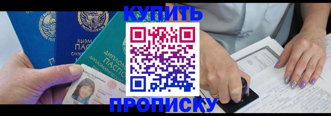 временная регистрация надежно в Краснокаменске