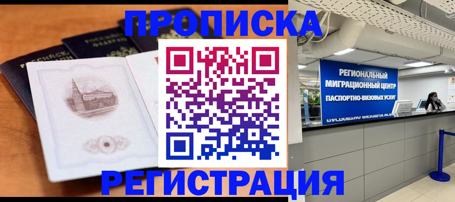 прописка для школы в Краснокаменске