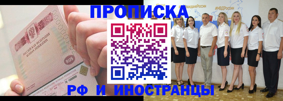 прописка законно в Краснокаменске