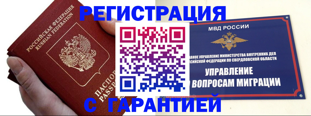 временная регистрация поиск в Краснокаменске