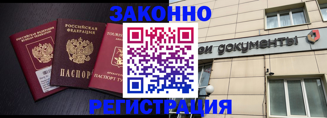 прописка законно в Краснокаменске
